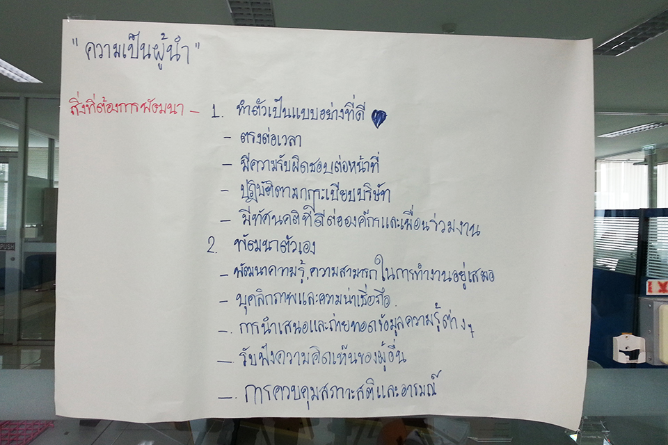 การพัฒนาภาวะความเป็นผู้นำของหัวหน้างาน