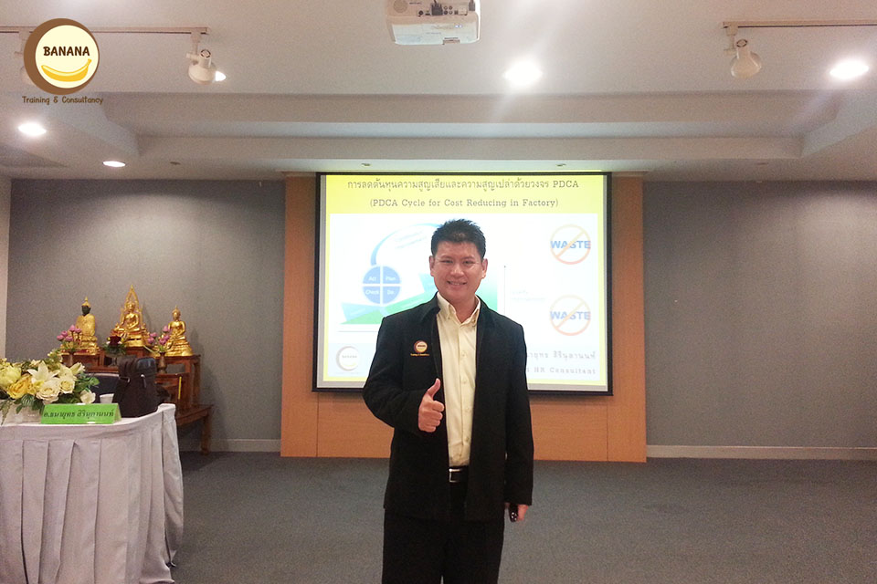 การลดต้นทุนความสูญเสียและสูญเปล่าด้วยวงจร PDCA