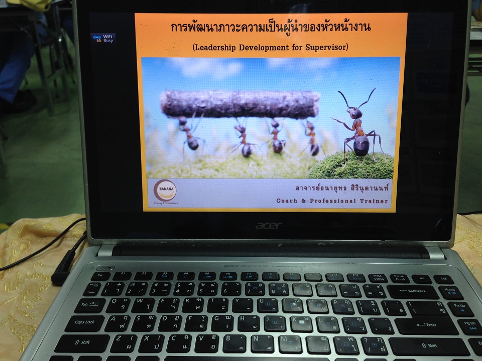 การพัฒนาภาวะความเป็นผู้นำของหัวหน้างาน