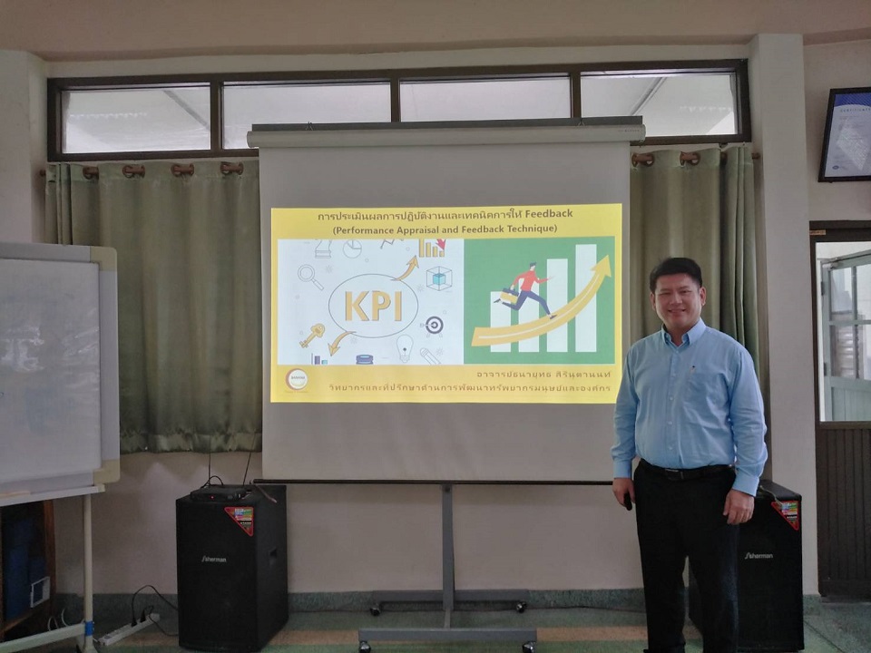 การประเมินผลการปฏิบัติงานและเทคนิคการให้ Feedback