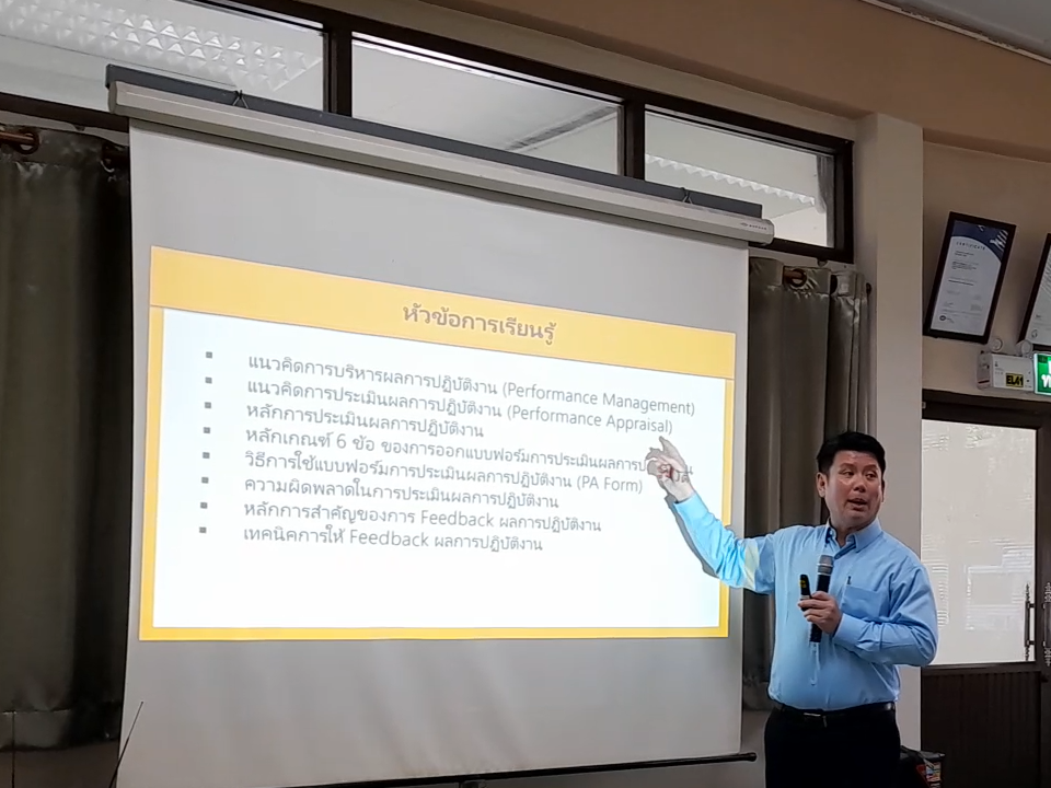 การประเมินผลการปฏิบัติงานและเทคนิคการให้ Feedback