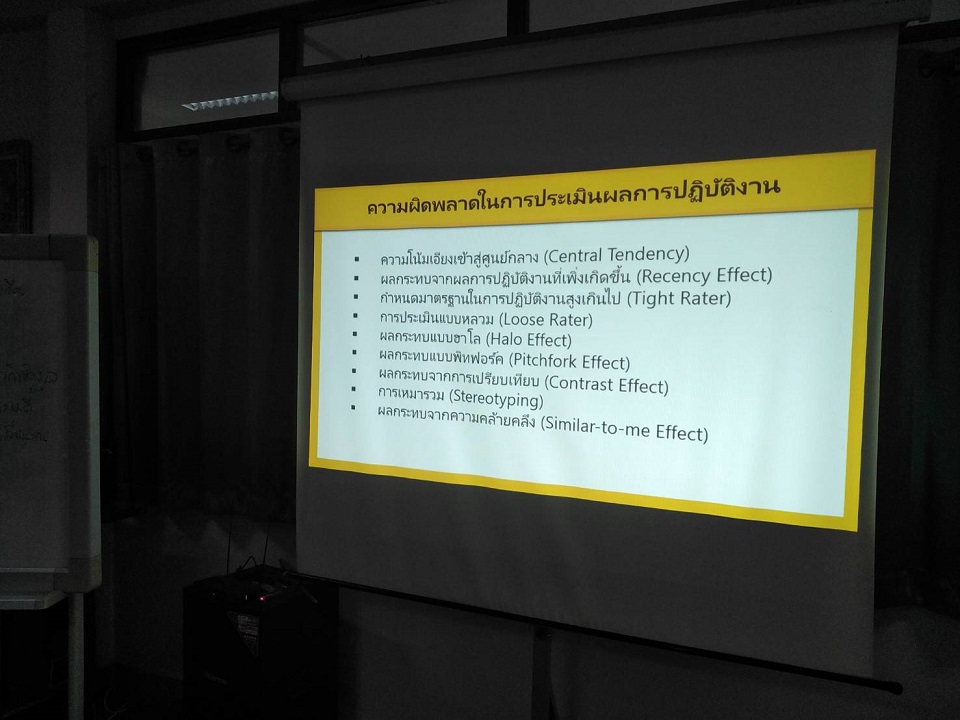 การประเมินผลการปฏิบัติงานและเทคนิคการให้ Feedback